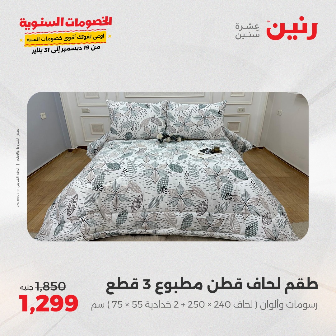 raneen offers from 24dec to 25dec 2024 عروض رنين من 24 ديسمبر حتى 25 ديسمبر 2024 صفحة رقم 53